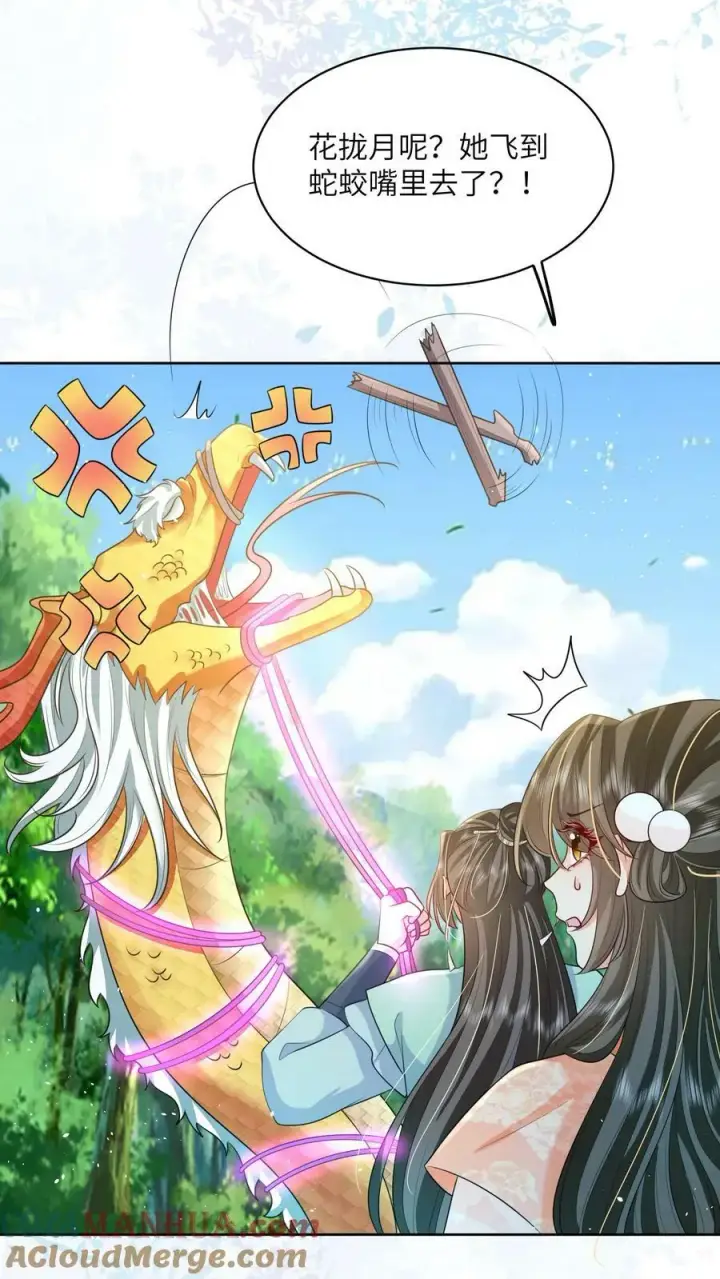 《论反派摆烂的一百零八种方式》第49话 磕到了……个屁啊图19