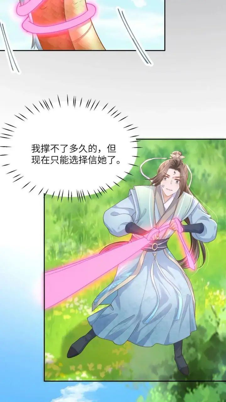 《论反派摆烂的一百零八种方式》第49话 磕到了……个屁啊图4