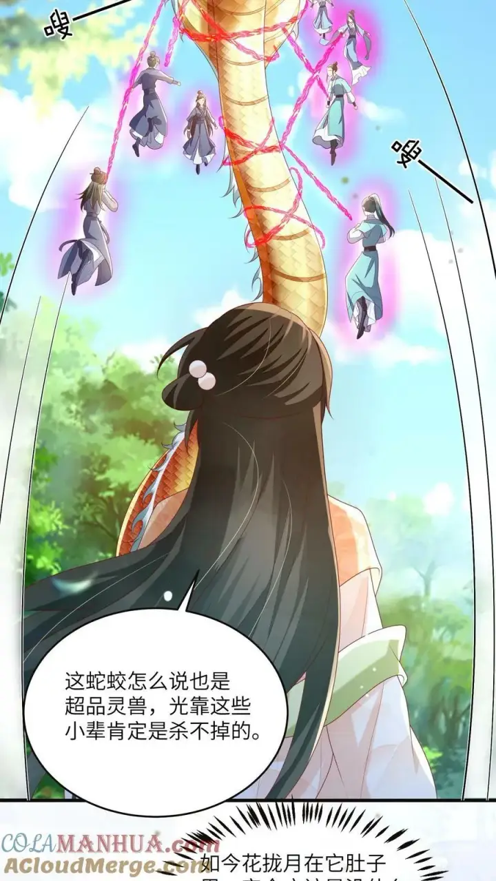 《论反派摆烂的一百零八种方式》第50话 在乎，但不多图5