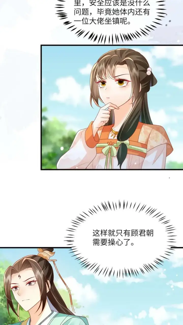 《论反派摆烂的一百零八种方式》第50话 在乎，但不多图6