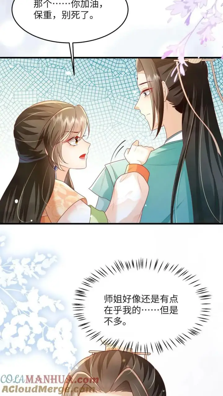 《论反派摆烂的一百零八种方式》第50话 在乎，但不多图9