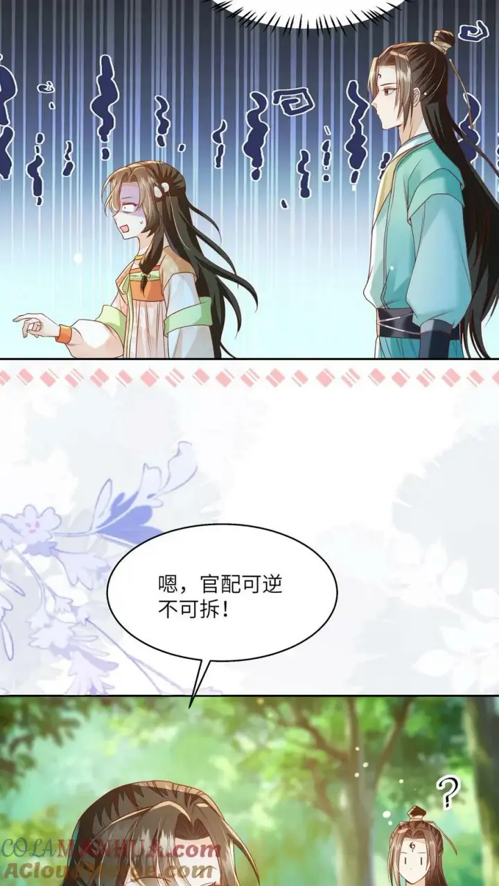 《论反派摆烂的一百零八种方式》第51话 我被标记了图15