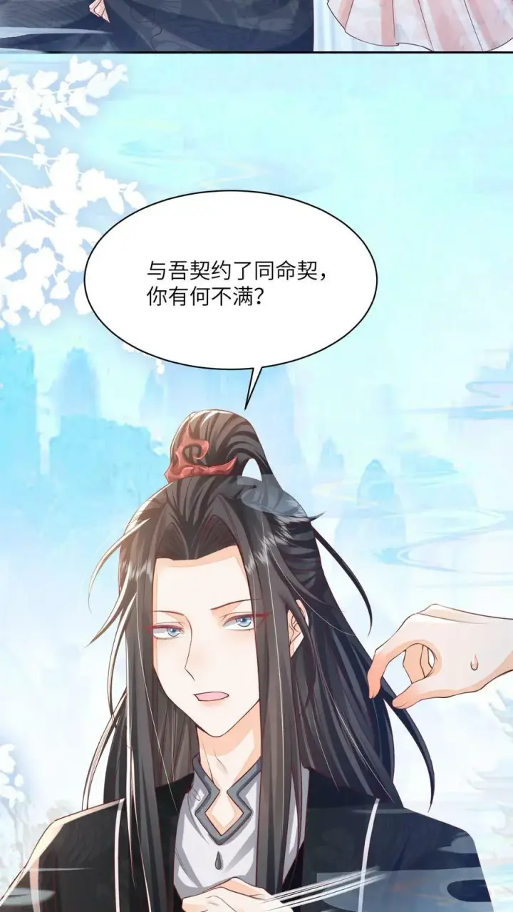 《论反派摆烂的一百零八种方式》第51话 我被标记了图18