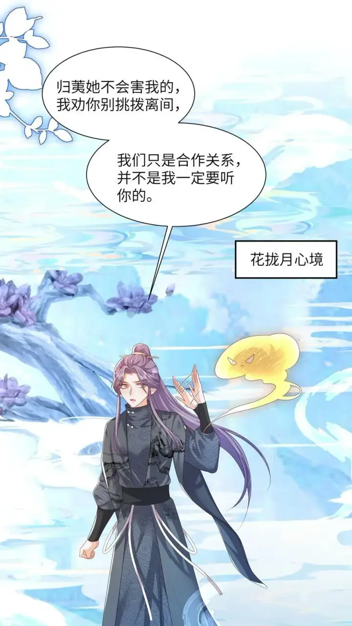 《论反派摆烂的一百零八种方式》第51话 我被标记了图28