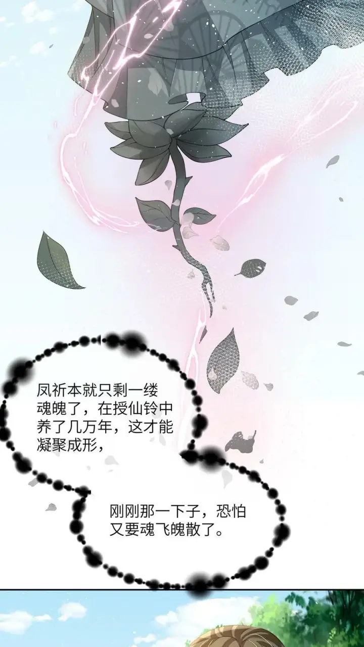 《论反派摆烂的一百零八种方式》第51话 我被标记了图4