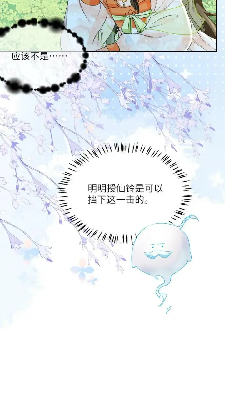 《论反派摆烂的一百零八种方式》第51话 我被标记了图6