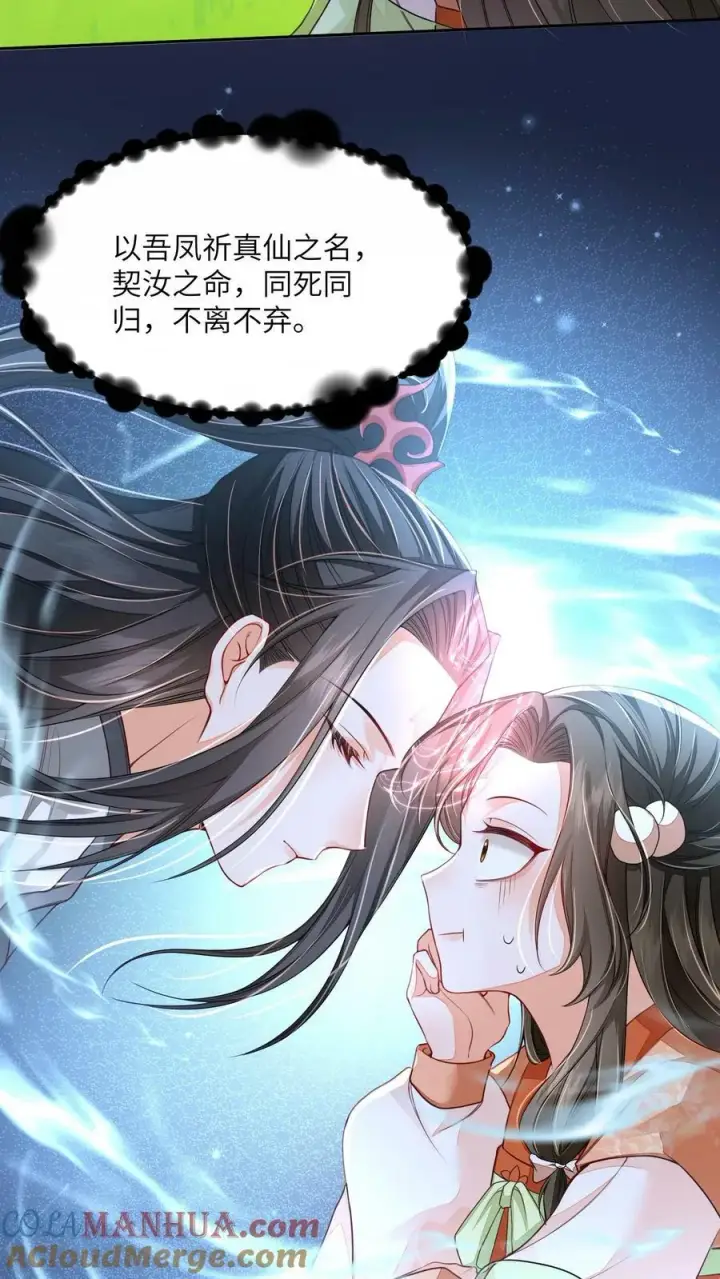 《论反派摆烂的一百零八种方式》第51话 我被标记了图9