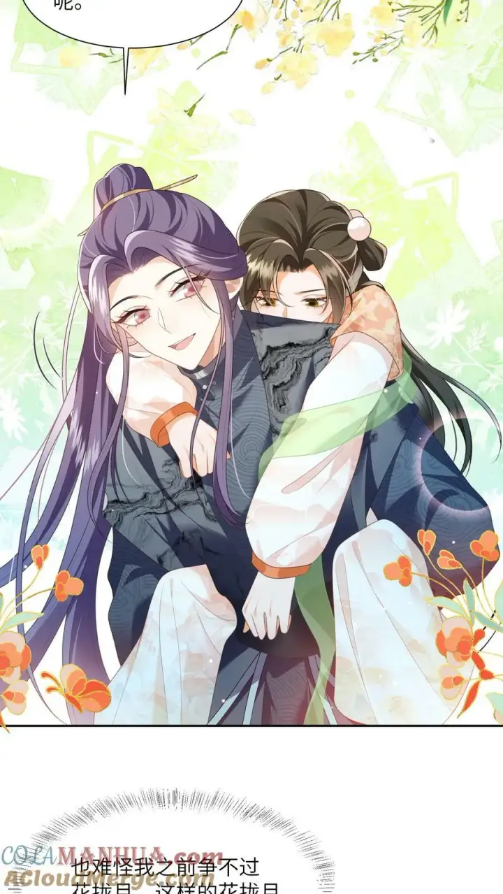 《论反派摆烂的一百零八种方式》第52话 谁会讨厌花珑月图11