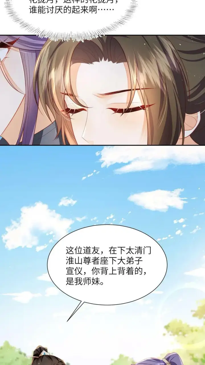 《论反派摆烂的一百零八种方式》第52话 谁会讨厌花珑月图12
