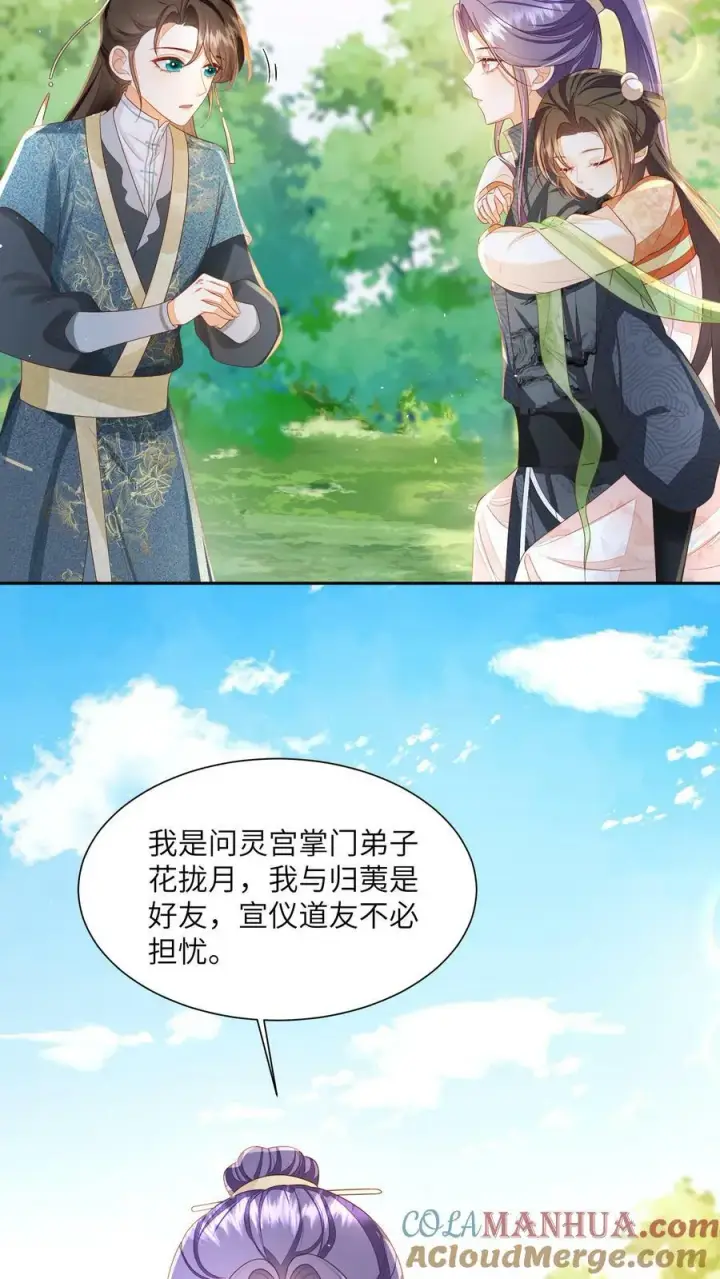 《论反派摆烂的一百零八种方式》第52话 谁会讨厌花珑月图13