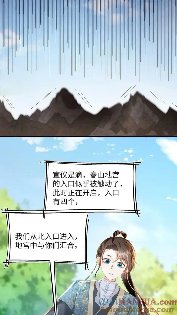 《论反派摆烂的一百零八种方式》第52话 谁会讨厌花珑月图15