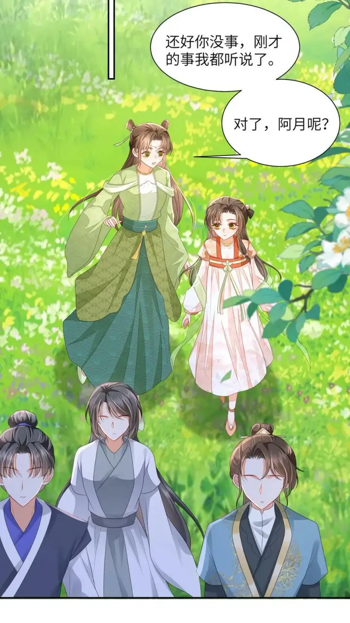 《论反派摆烂的一百零八种方式》第52话 谁会讨厌花珑月图20