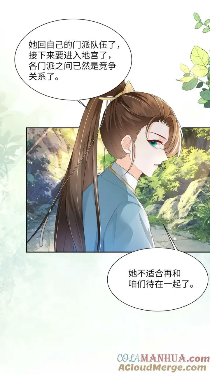 《论反派摆烂的一百零八种方式》第52话 谁会讨厌花珑月图21