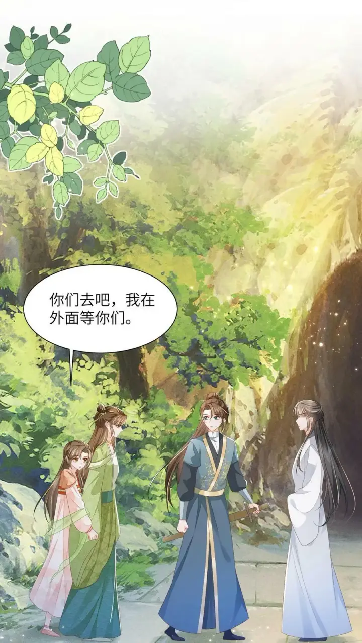 《论反派摆烂的一百零八种方式》第52话 谁会讨厌花珑月图22