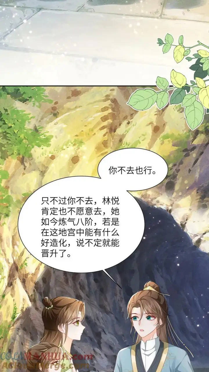 《论反派摆烂的一百零八种方式》第52话 谁会讨厌花珑月图23