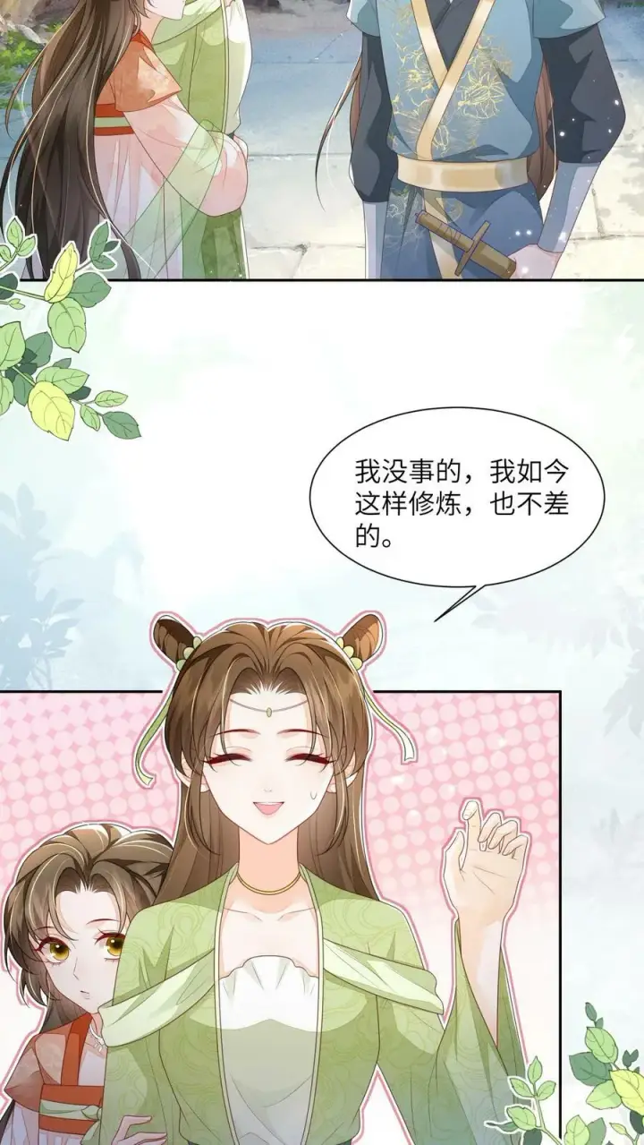 《论反派摆烂的一百零八种方式》第52话 谁会讨厌花珑月图24