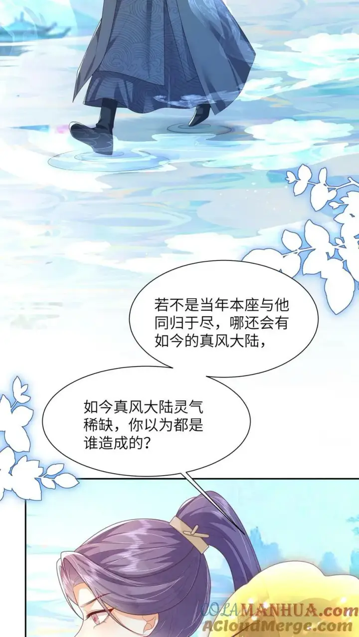 《论反派摆烂的一百零八种方式》第52话 谁会讨厌花珑月图3