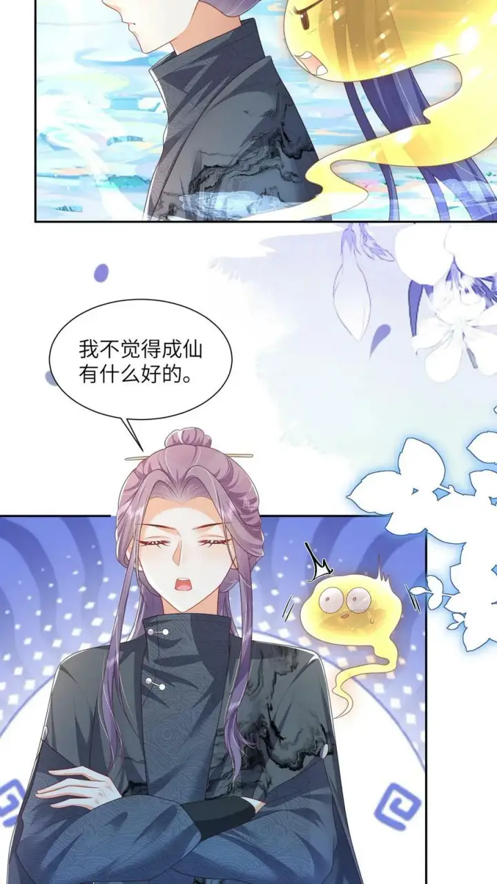 《论反派摆烂的一百零八种方式》第52话 谁会讨厌花珑月图4