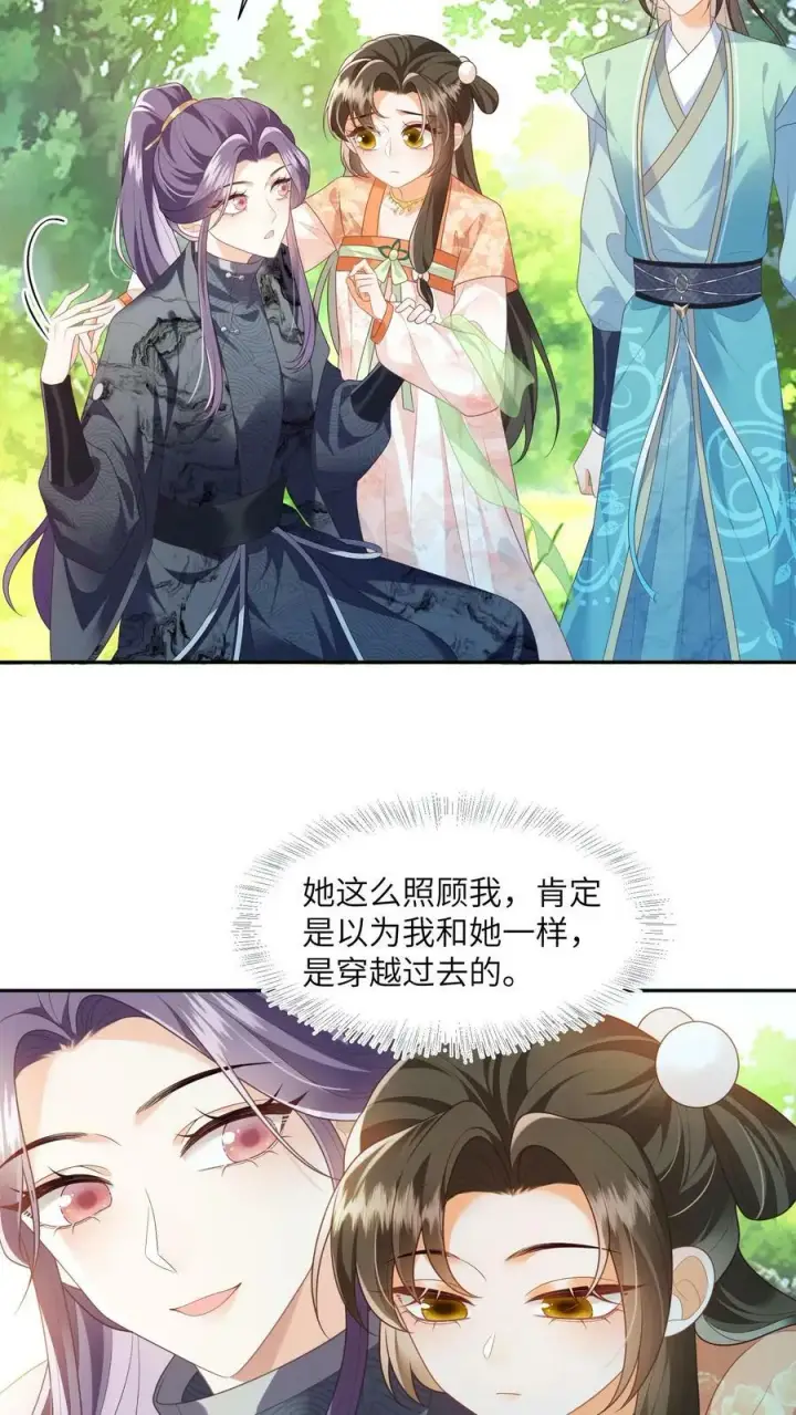 《论反派摆烂的一百零八种方式》第52话 谁会讨厌花珑月图8