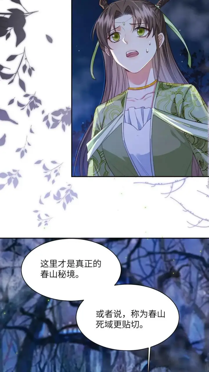 《论反派摆烂的一百零八种方式》第53话 真正的春山秘境图10