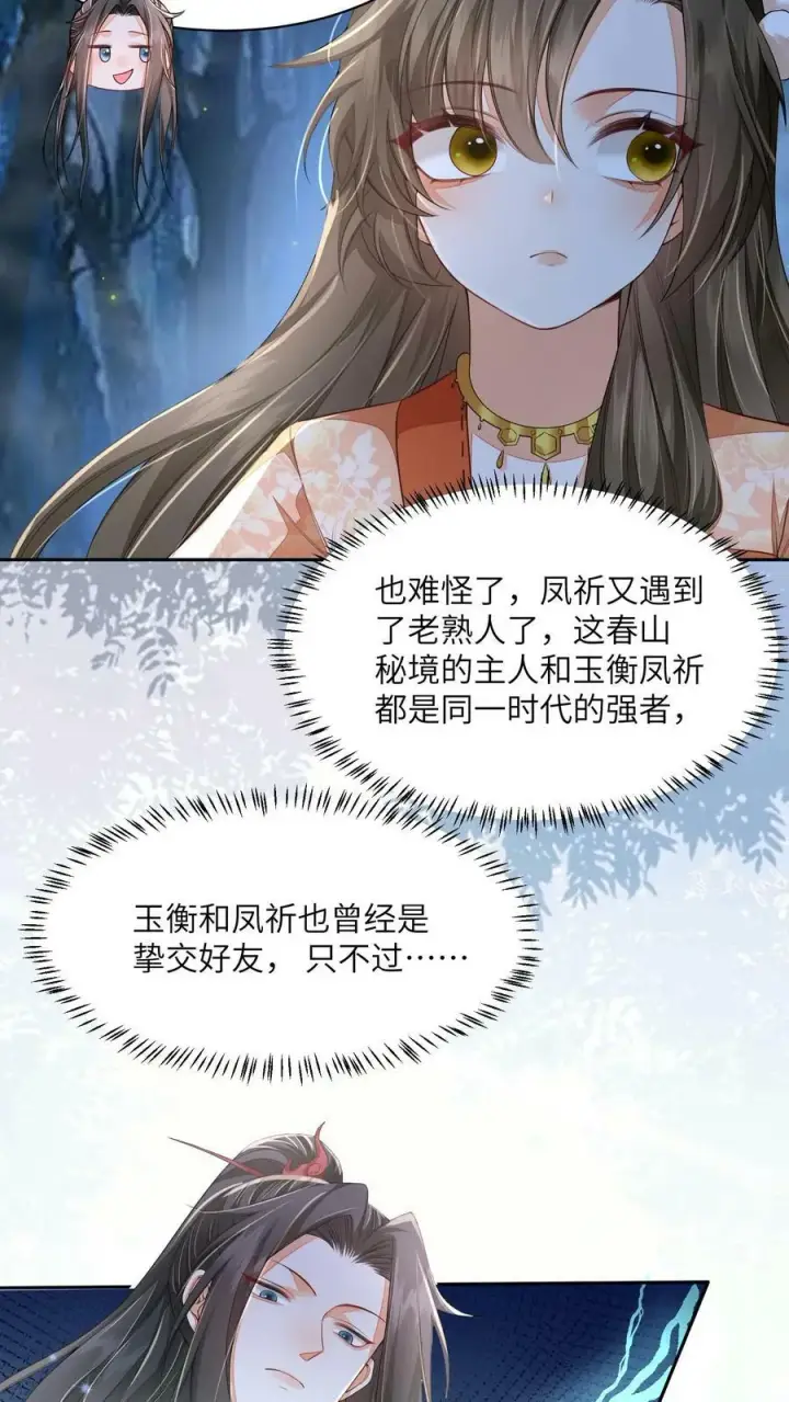 《论反派摆烂的一百零八种方式》第53话 真正的春山秘境图12