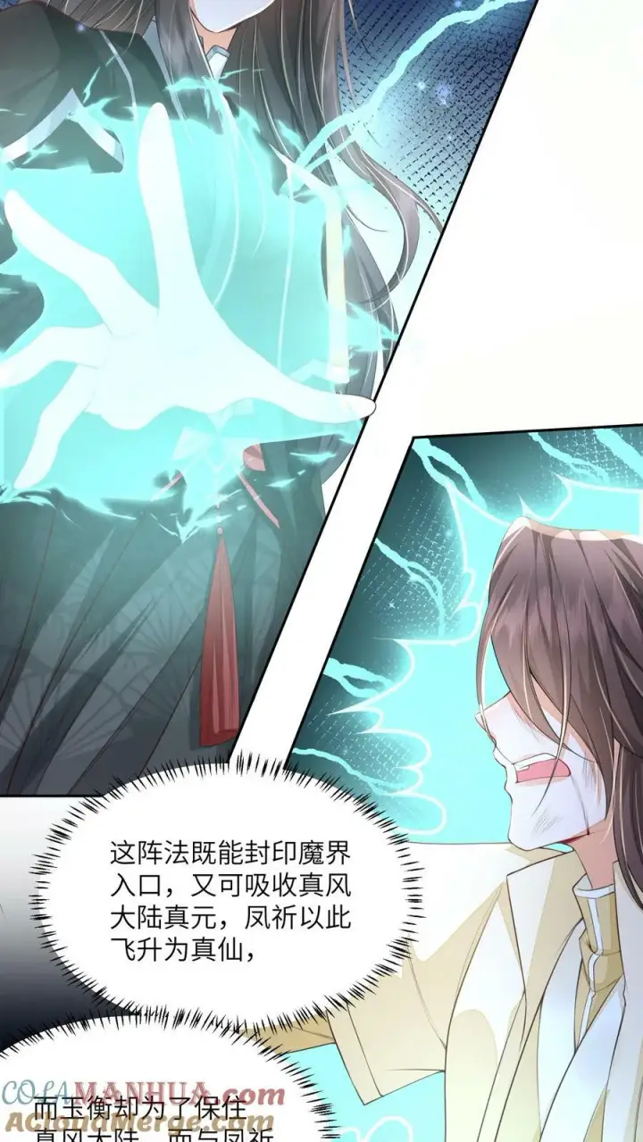 《论反派摆烂的一百零八种方式》第53话 真正的春山秘境图13