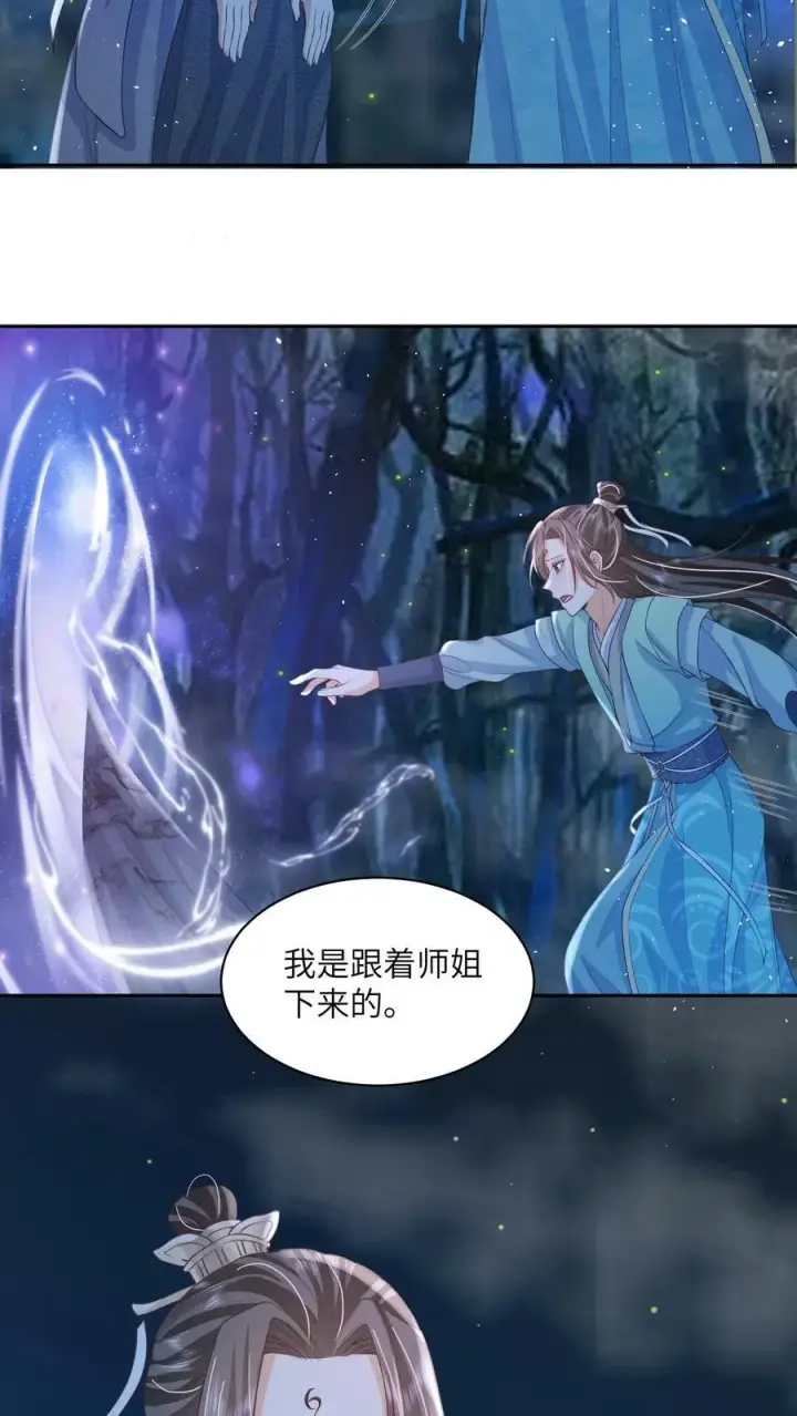《论反派摆烂的一百零八种方式》第53话 真正的春山秘境图18