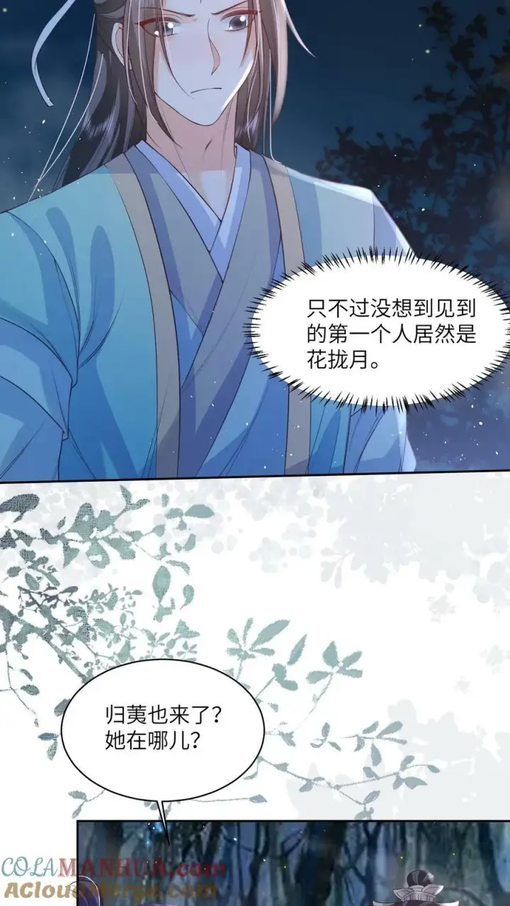 《论反派摆烂的一百零八种方式》第53话 真正的春山秘境图19