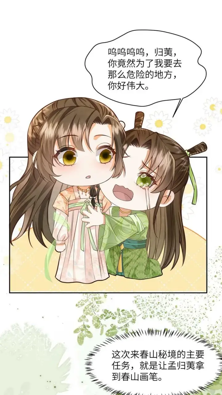 《论反派摆烂的一百零八种方式》第53话 真正的春山秘境图2