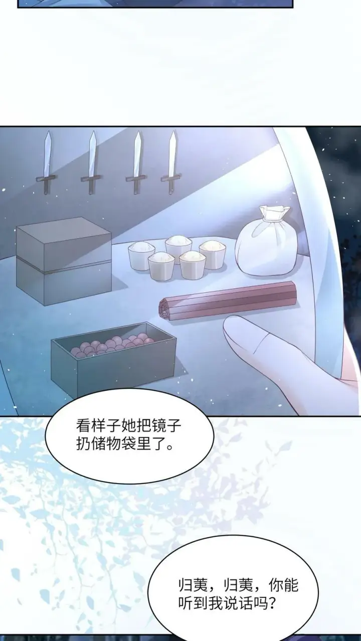 《论反派摆烂的一百零八种方式》第53话 真正的春山秘境图22