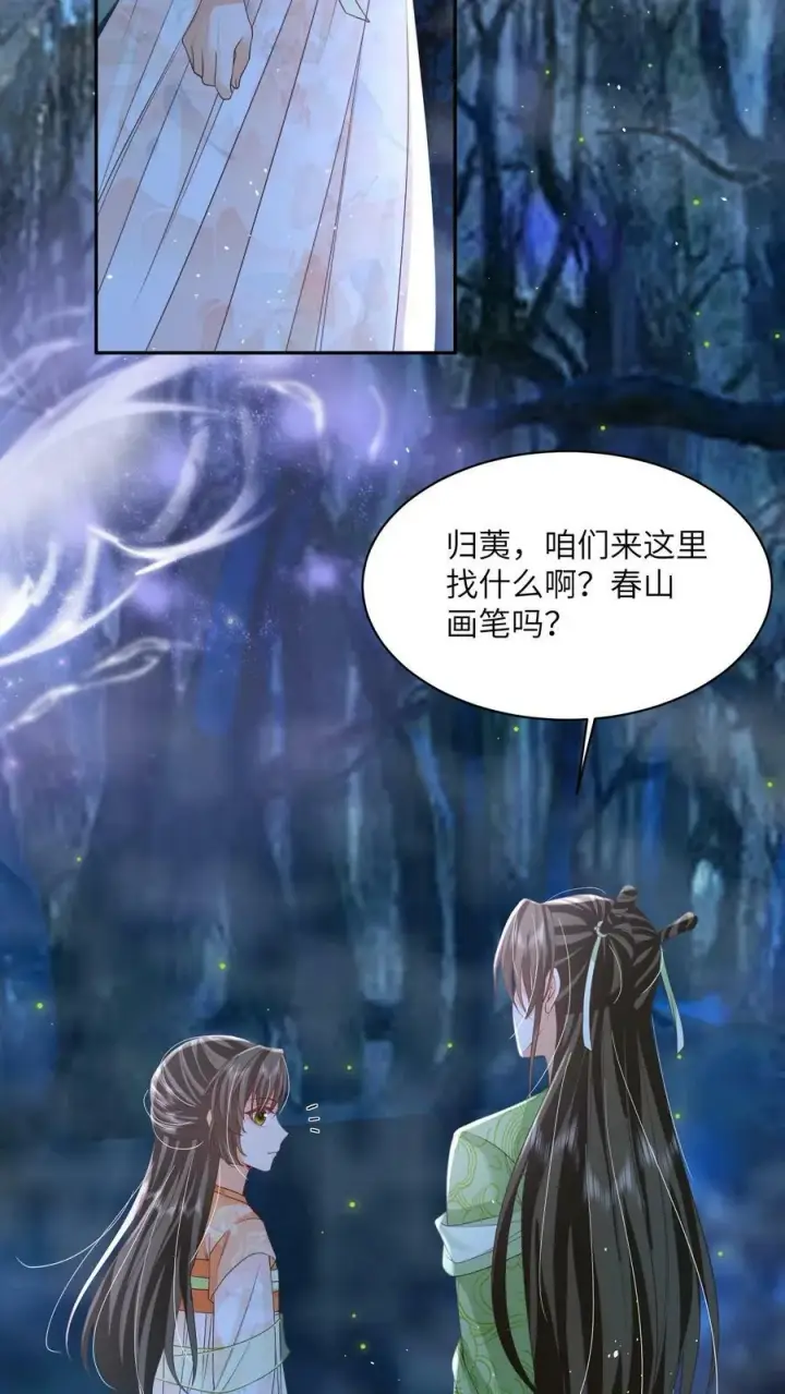 《论反派摆烂的一百零八种方式》第53话 真正的春山秘境图24