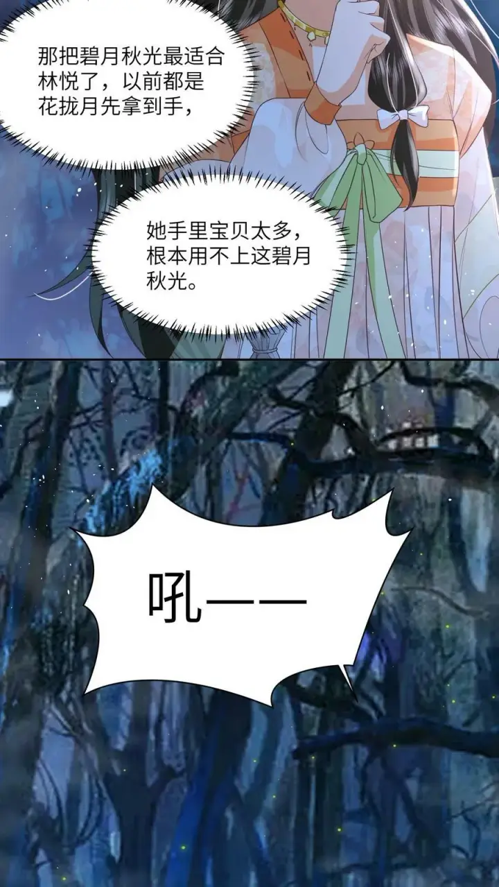 《论反派摆烂的一百零八种方式》第53话 真正的春山秘境图26