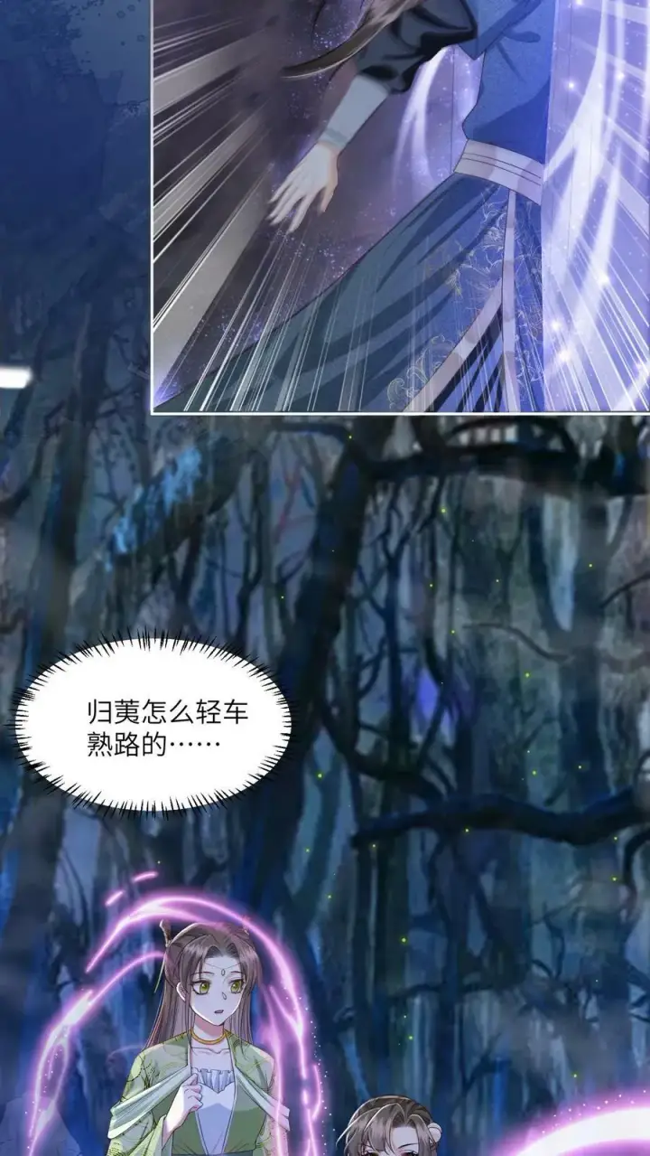 《论反派摆烂的一百零八种方式》第53话 真正的春山秘境图8