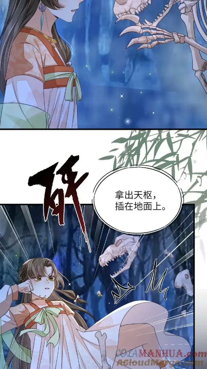 《论反派摆烂的一百零八种方式》第55话 我的身体送你了图11