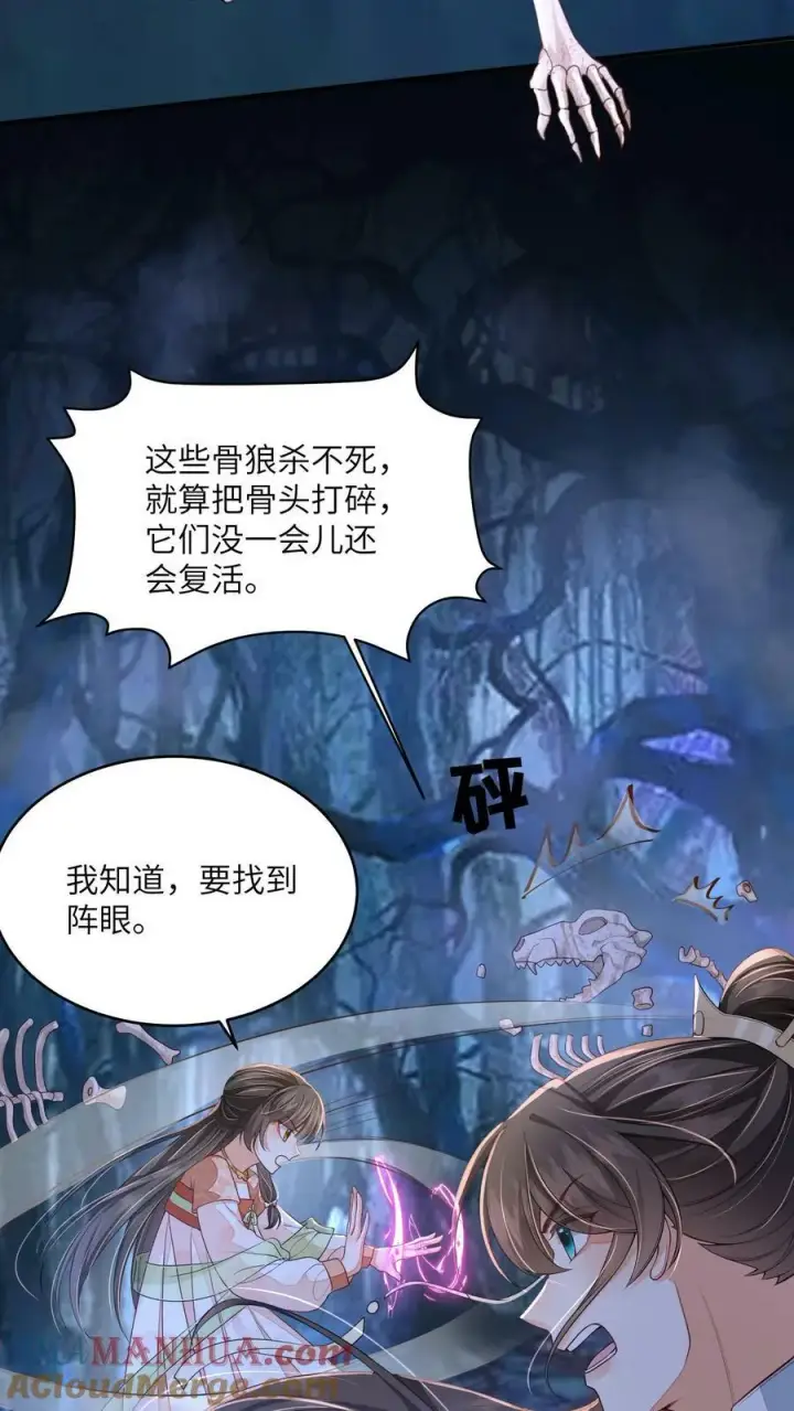 《论反派摆烂的一百零八种方式》第55话 我的身体送你了图3