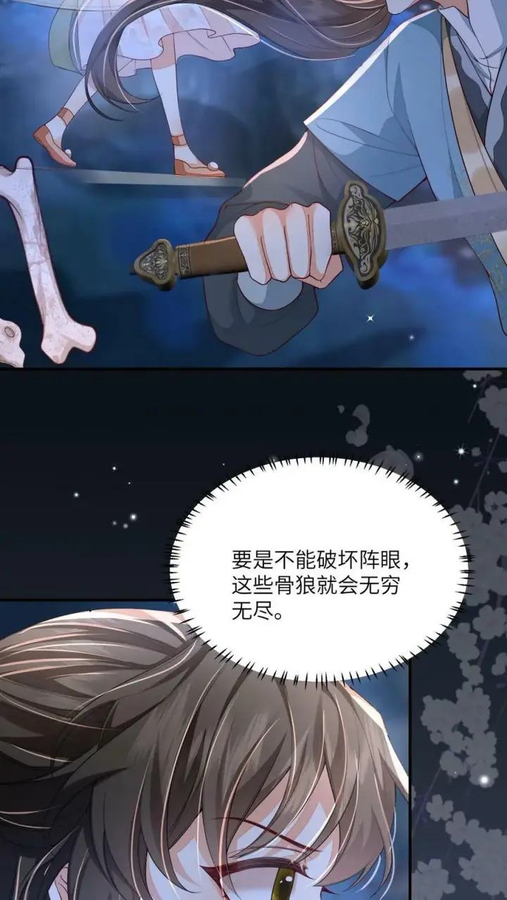 《论反派摆烂的一百零八种方式》第55话 我的身体送你了图4