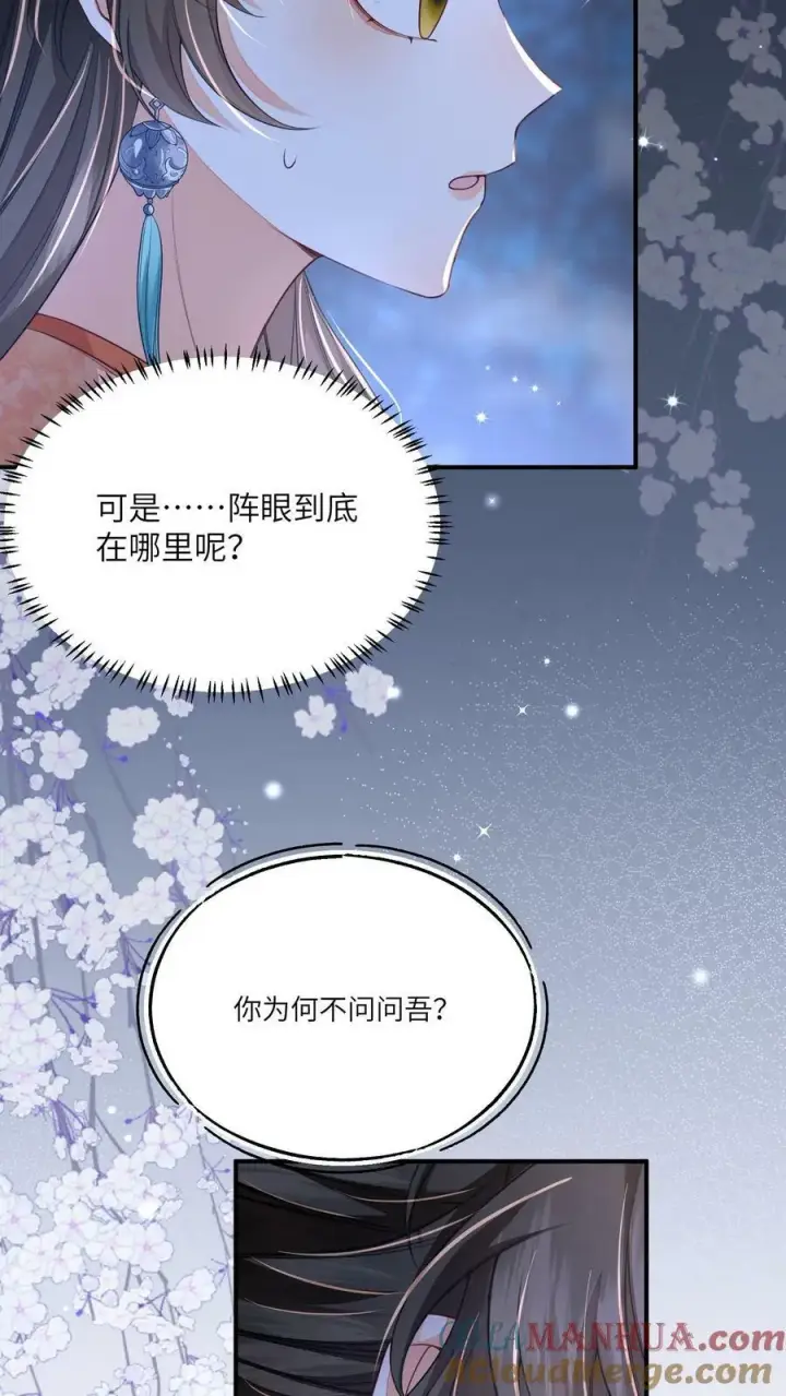 《论反派摆烂的一百零八种方式》第55话 我的身体送你了图5