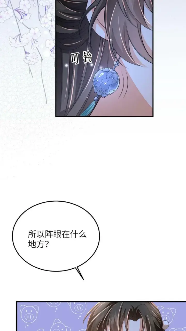 《论反派摆烂的一百零八种方式》第55话 我的身体送你了图6
