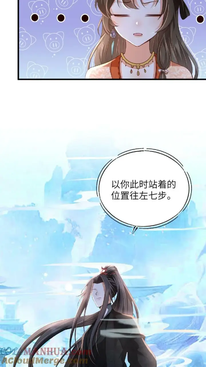 《论反派摆烂的一百零八种方式》第55话 我的身体送你了图7