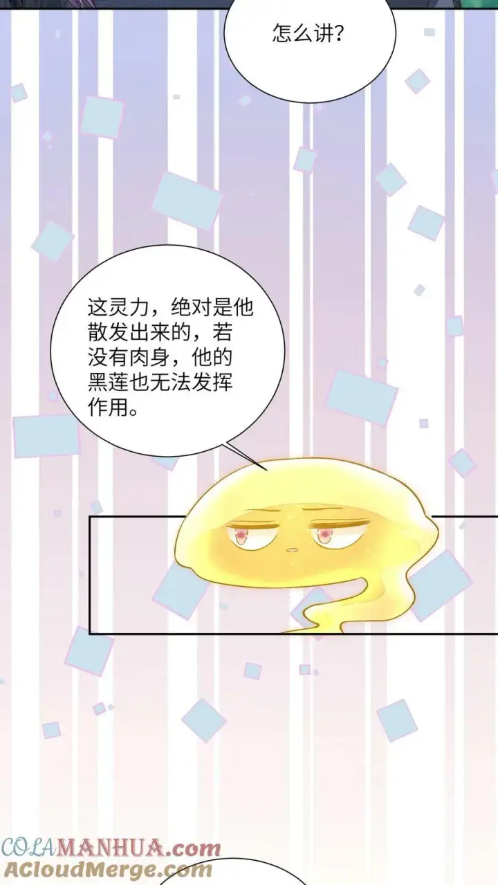 《论反派摆烂的一百零八种方式》第56话 被大佬夺舍了图13