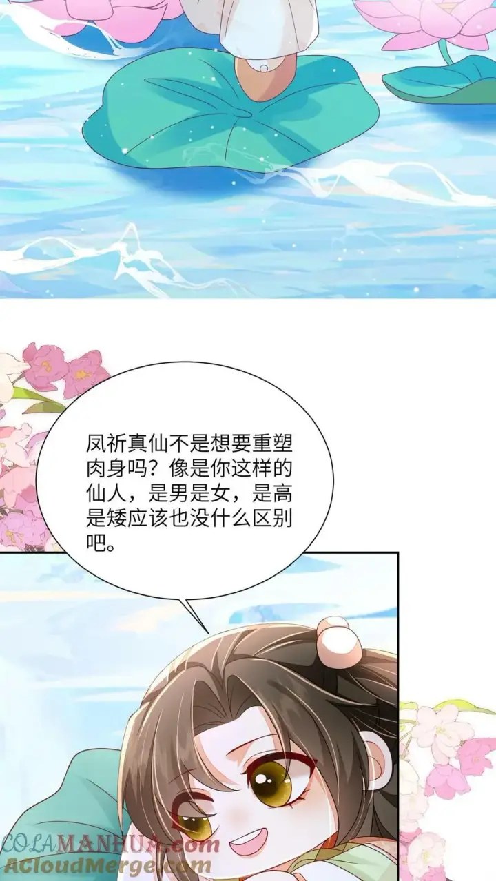 《论反派摆烂的一百零八种方式》第56话 被大佬夺舍了图21