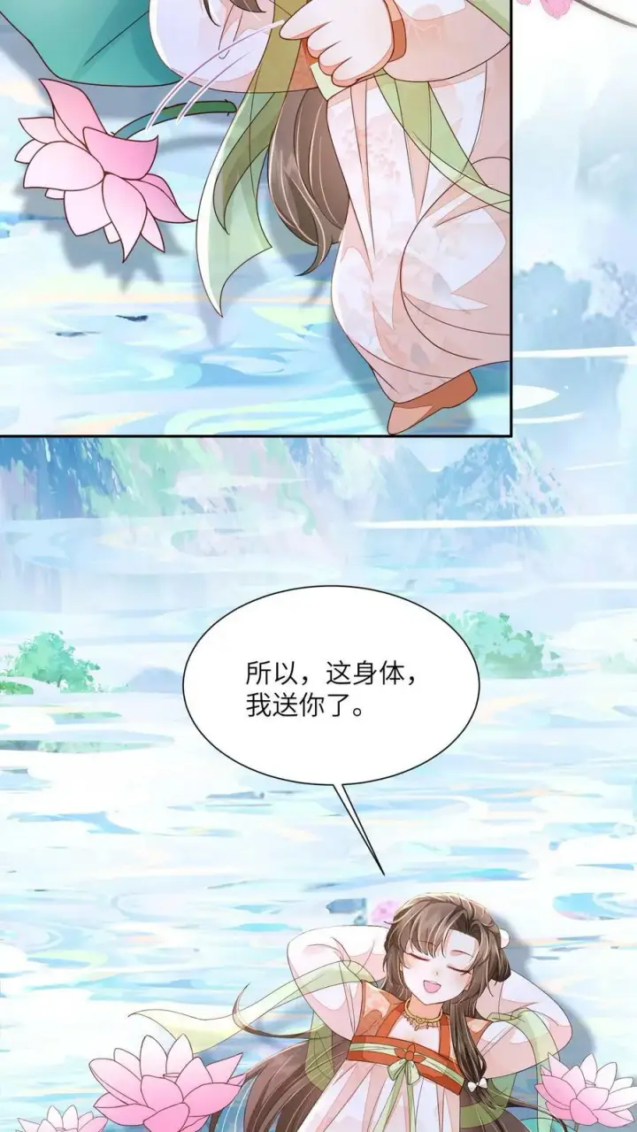 《论反派摆烂的一百零八种方式》第56话 被大佬夺舍了图22