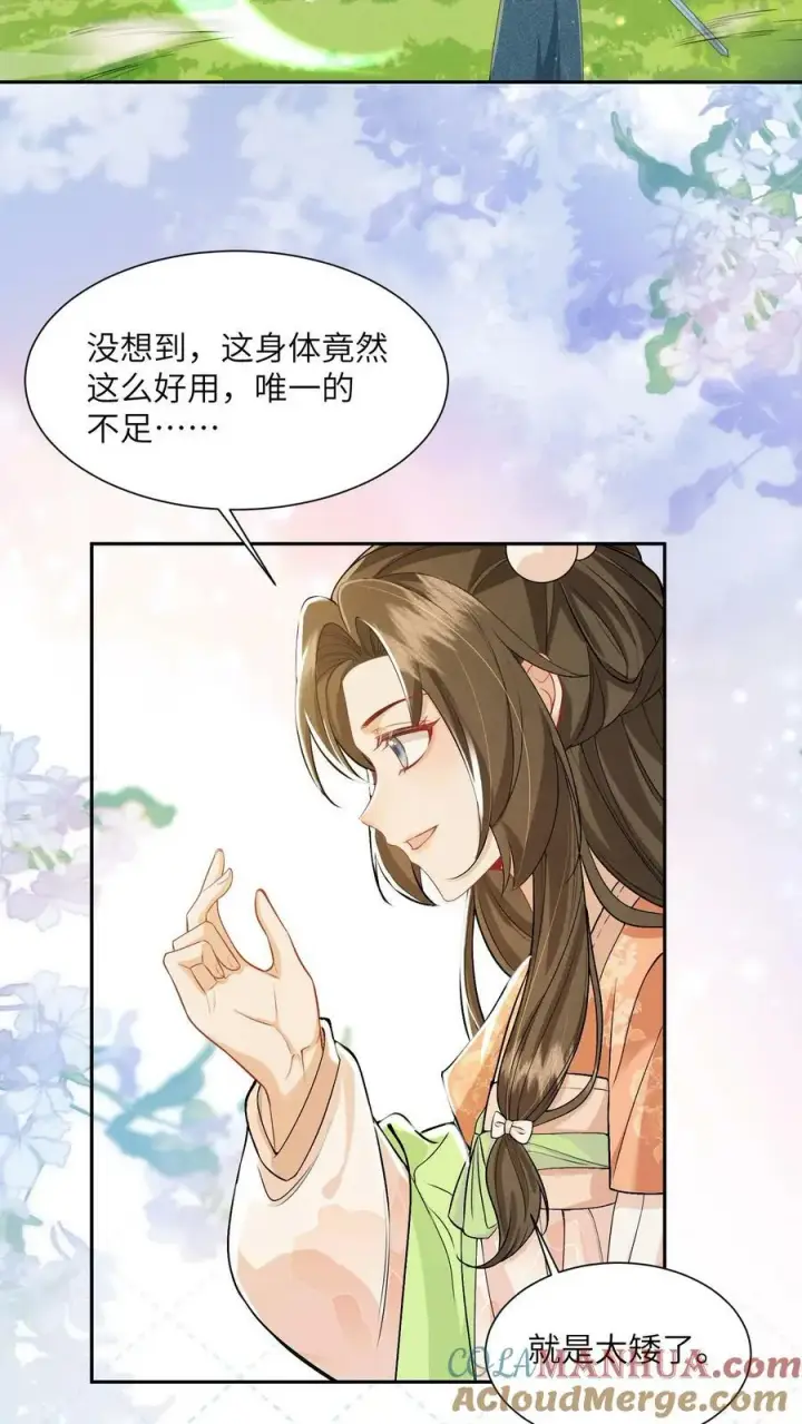 《论反派摆烂的一百零八种方式》第56话 被大佬夺舍了图5