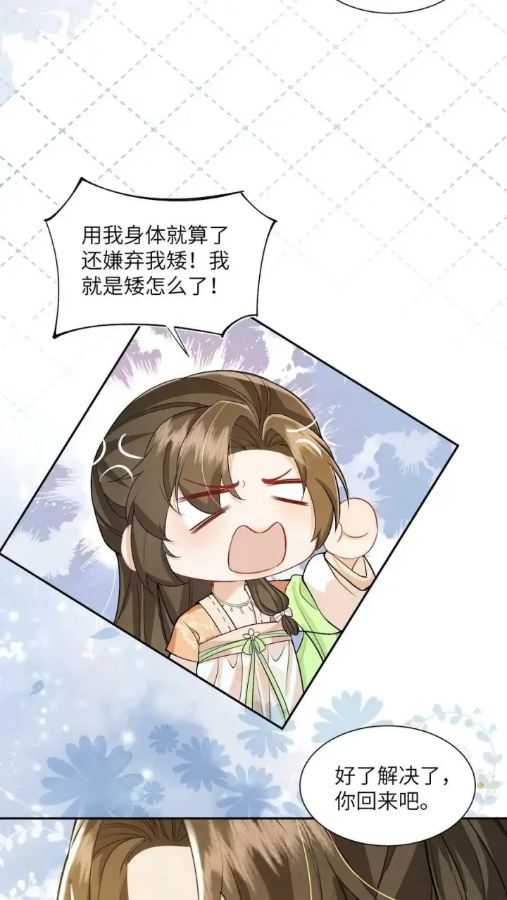 《论反派摆烂的一百零八种方式》第56话 被大佬夺舍了图6