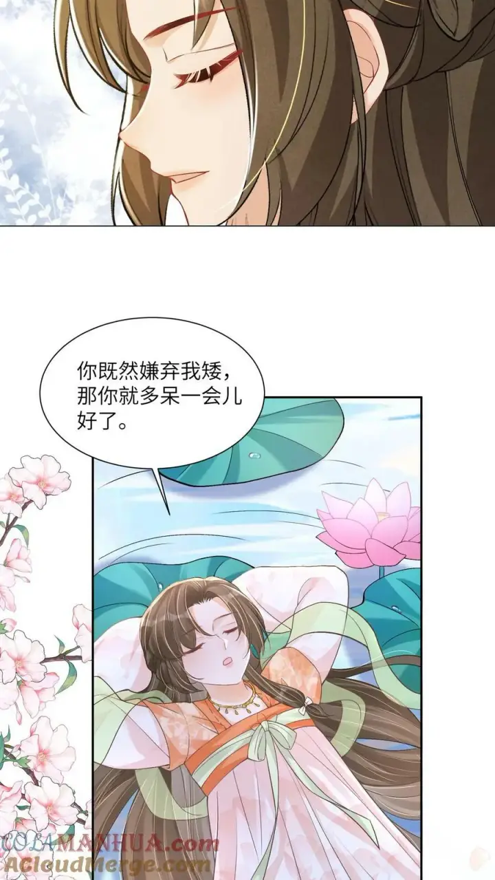 《论反派摆烂的一百零八种方式》第56话 被大佬夺舍了图7