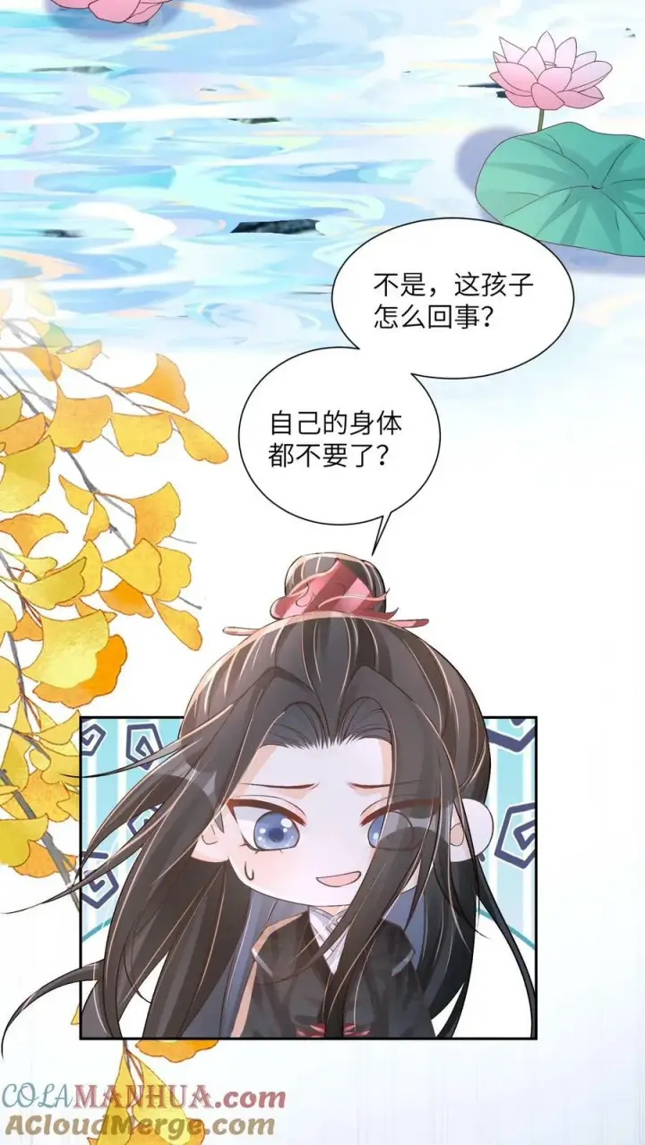 《论反派摆烂的一百零八种方式》第56话 被大佬夺舍了图9
