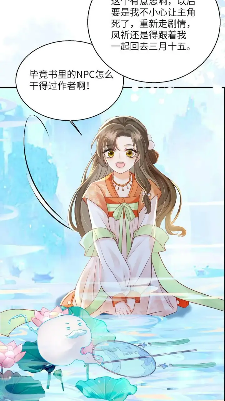 《论反派摆烂的一百零八种方式》第57话 帮我上几天班图10