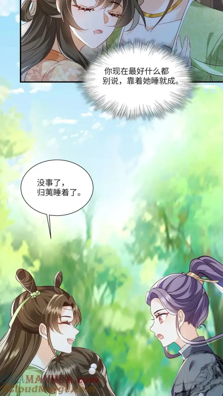 《论反派摆烂的一百零八种方式》第57话 帮我上几天班图17