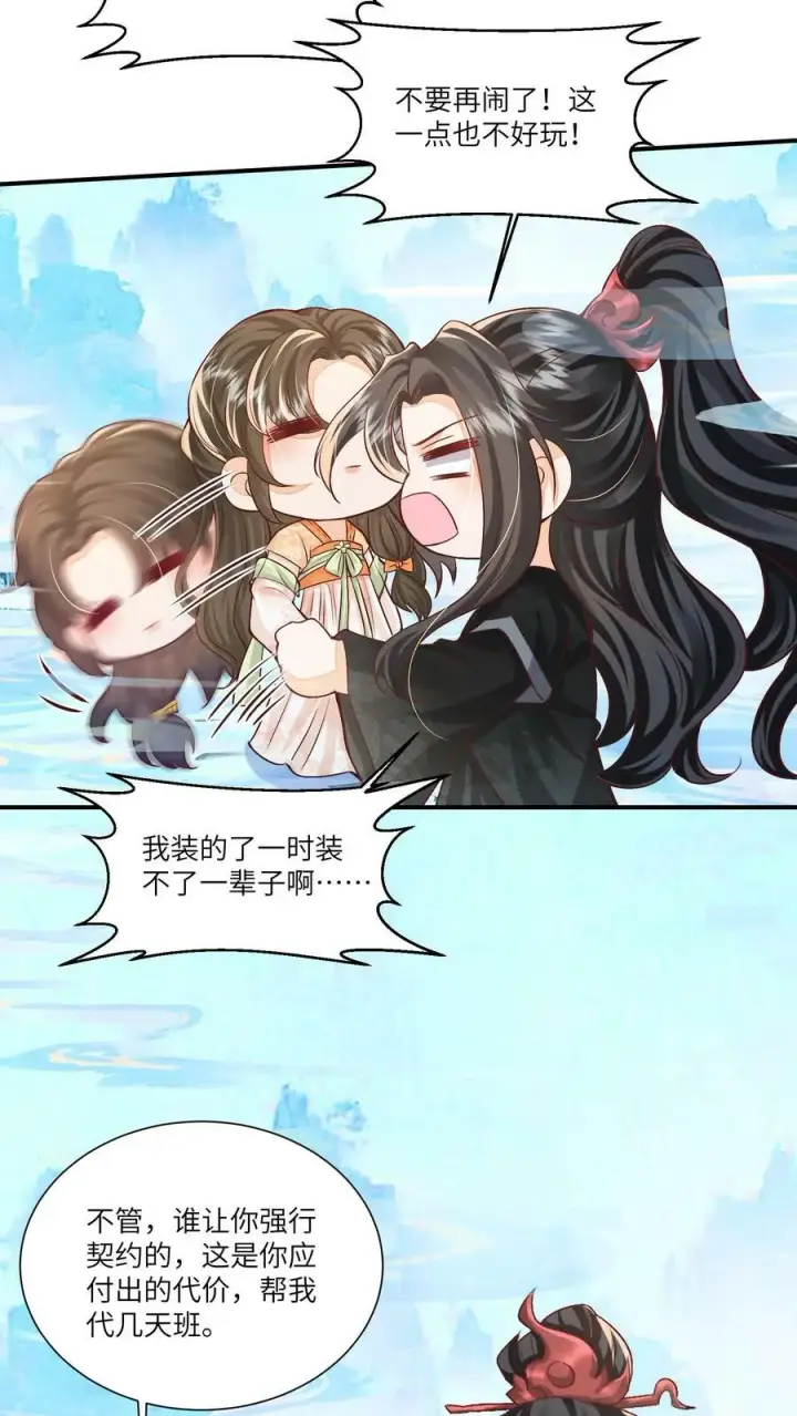 《论反派摆烂的一百零八种方式》第57话 帮我上几天班图20
