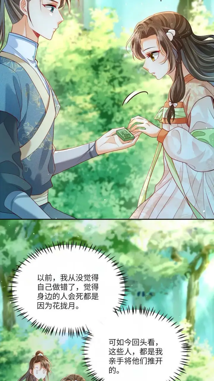 《论反派摆烂的一百零八种方式》第58话 以后师妹就靠你了图10